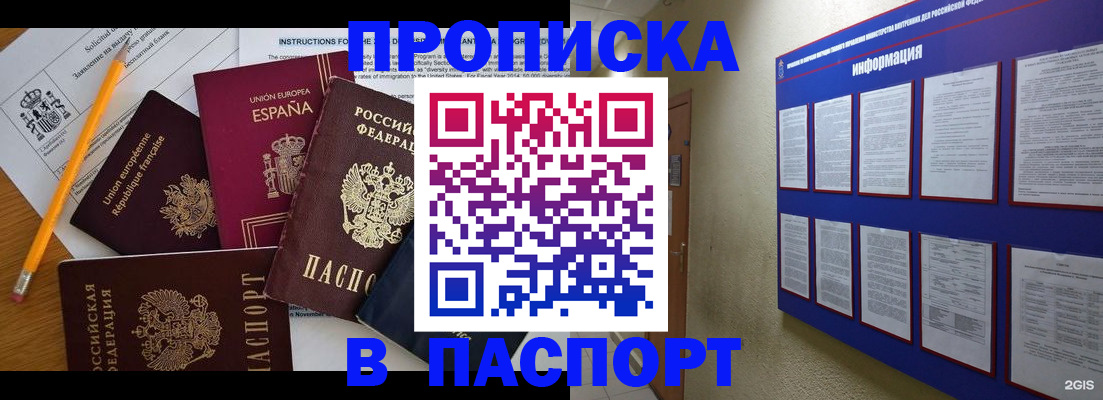 прописка поиск в Сорочинске
